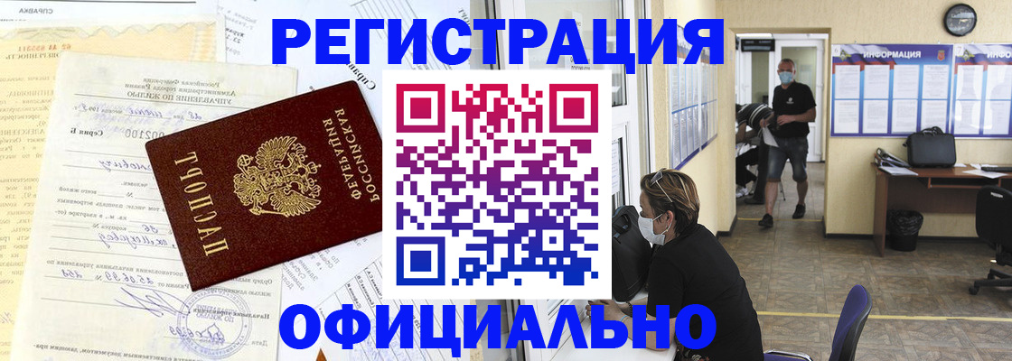 прописка для работы в Нижней Салде