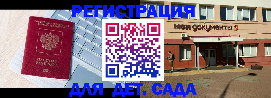 регистрация для дет. сада в Нижней Салде